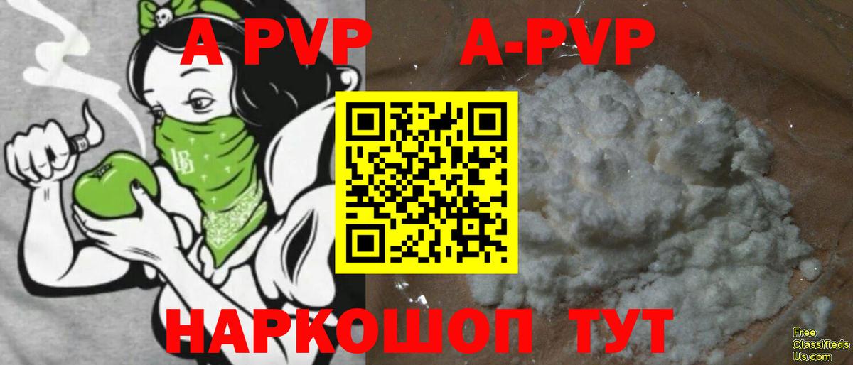 A-PVP крисы CK Белгород