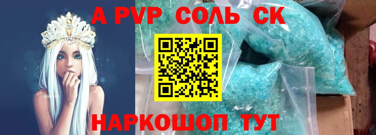 Белгород  Alpha-PVP Crystall  Альфа ПВП Crystall  Вход с VPN  APVP  А ПВП Соль 