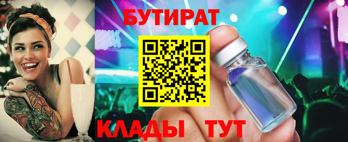Бутират BDO Белгород
