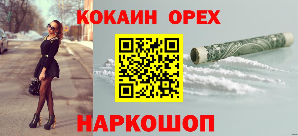 КОКАИН Эквадор Белгород
