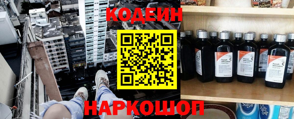 Белгород  Codein Purple Drank  Кодеин Purple Drank  Вход с VPN 