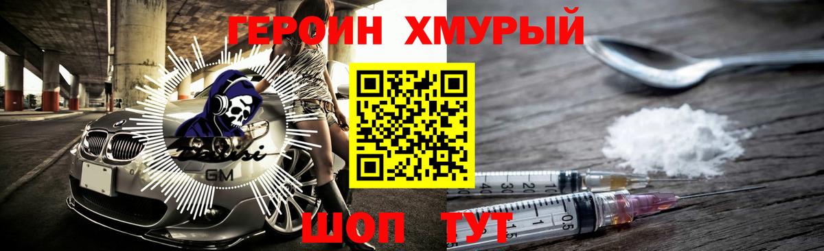 ГЕРОИН хмурый  Вход с VPN  Белгород 