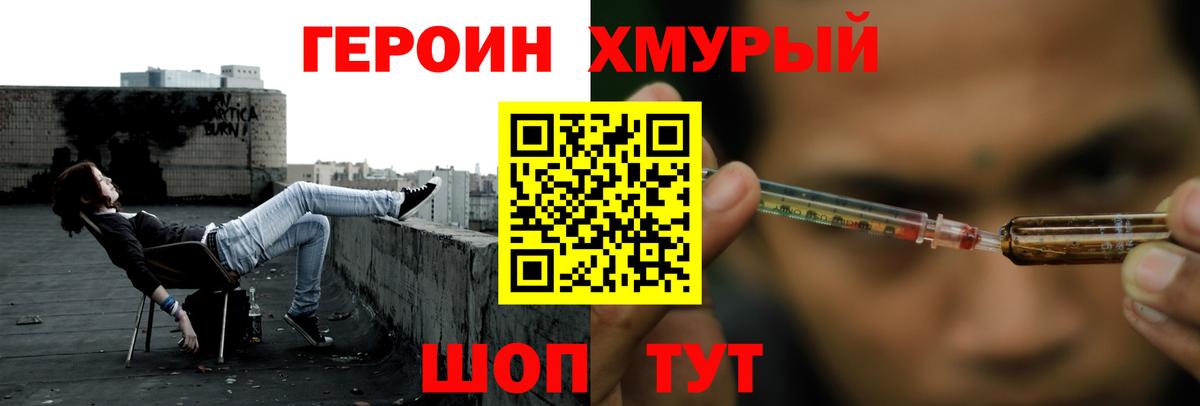 Героин белый Белгород