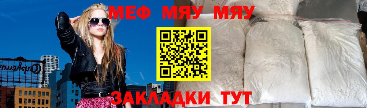 Мефедрон мука  МЯУ-МЯУ VHQ  МЯУ-МЯУ  Вход с VPN  Белгород  Меф 