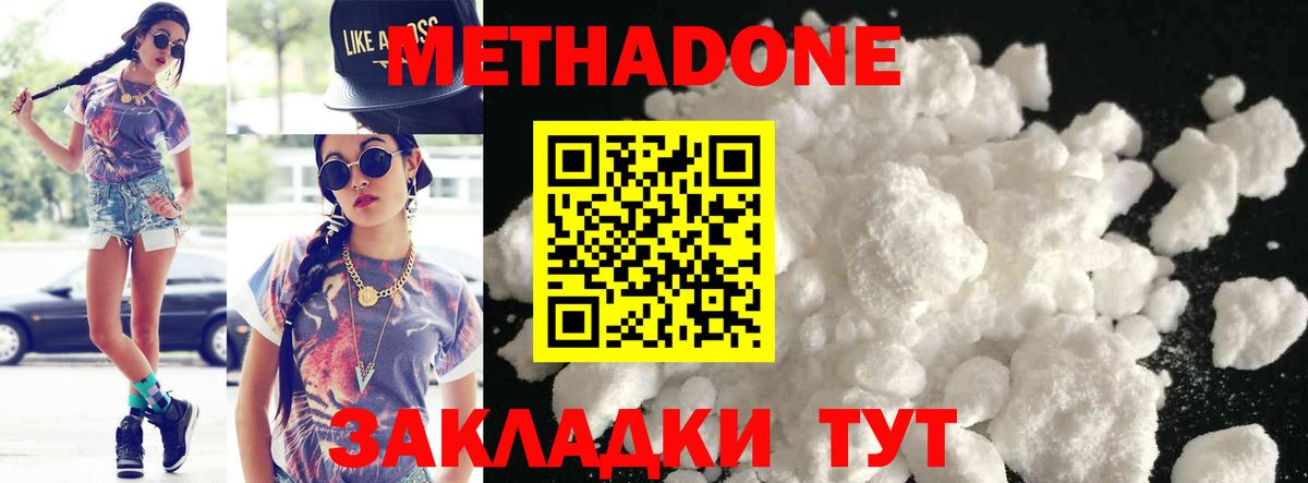 Белгород  Метадон methadone  Вход с VPN 