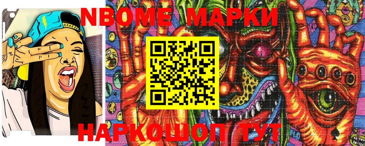 Марки 25I-NBOMe 1500мкг Белгород
