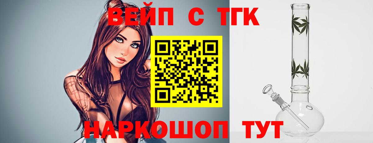 ТГК вейп с тгк Белгород